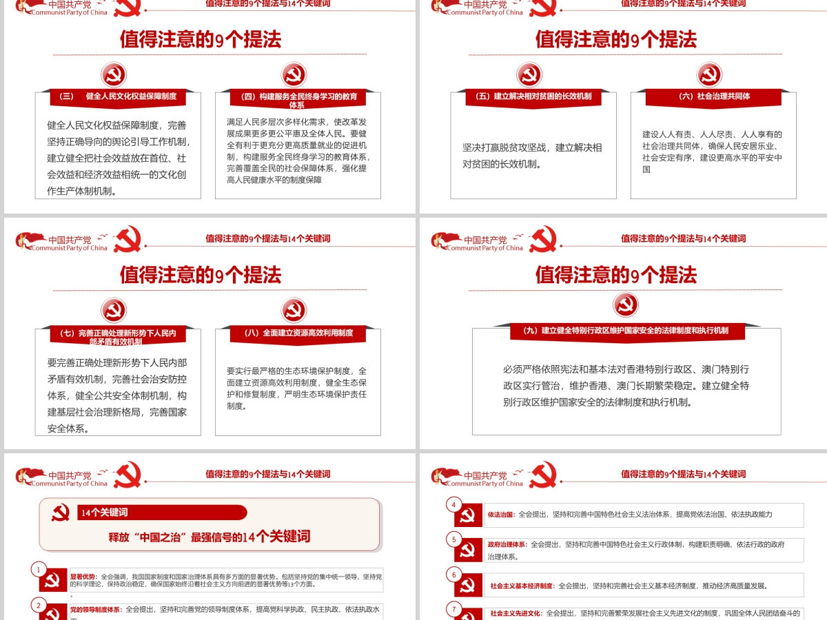 迈向中国之治新境界学习贯彻落实党的十九届四中全会精神辅导--含讲稿