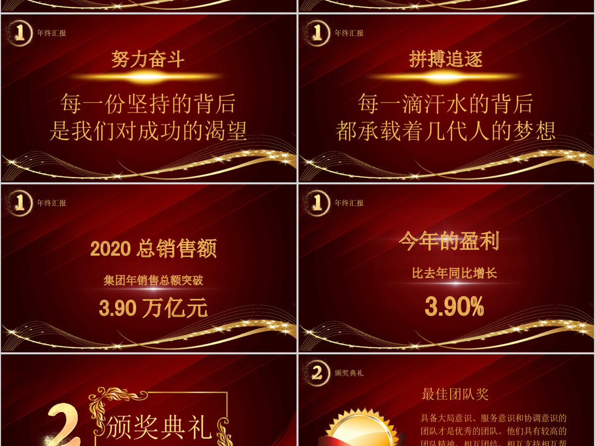 2021开门红启动会PPT模板