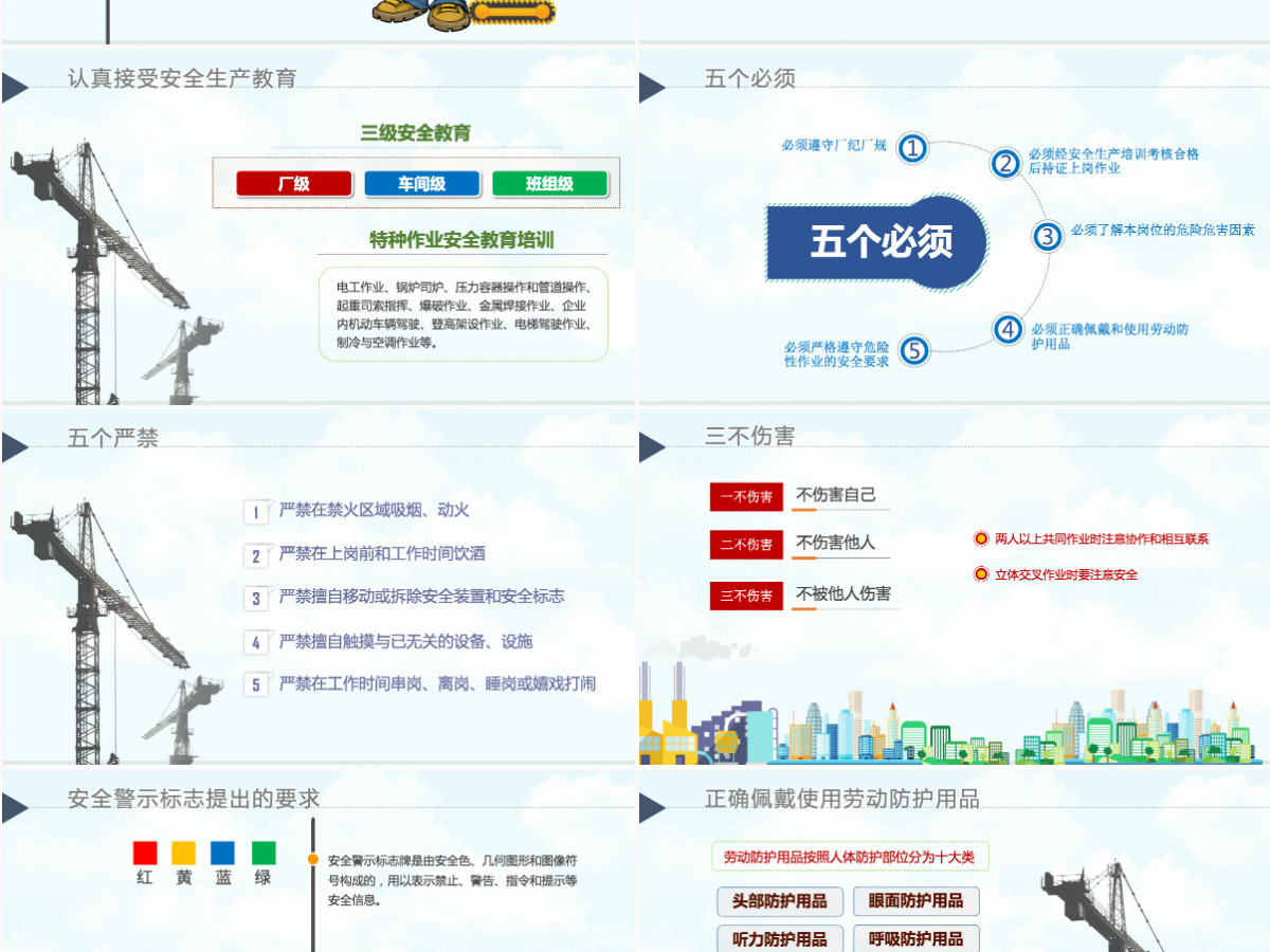 2020年安全生产月企业主题宣传教育PPT模板 2020年安全生产月企业主题宣传教育PPT模板