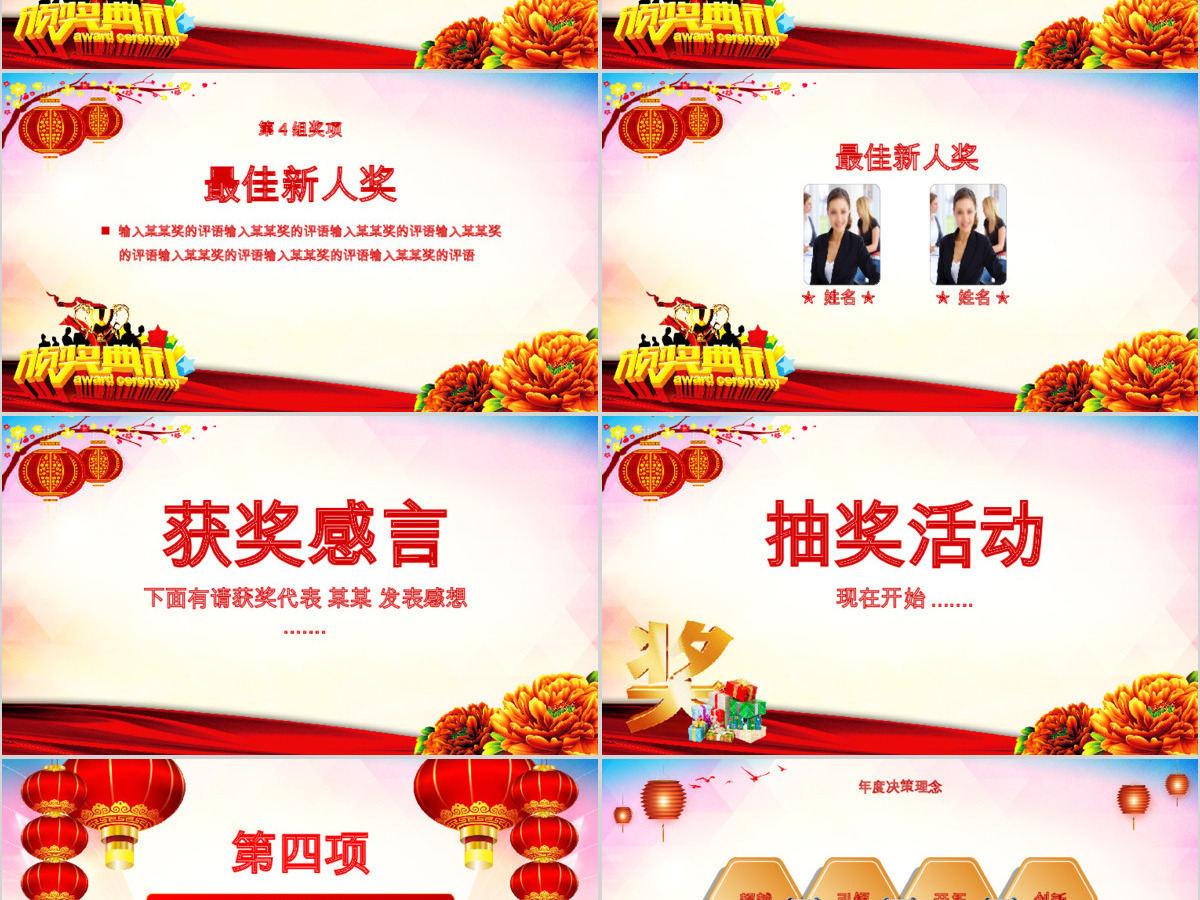 2017鸡年誓师员工动员大会PPT模板 2017鸡年誓师员工动员大会PPT模板