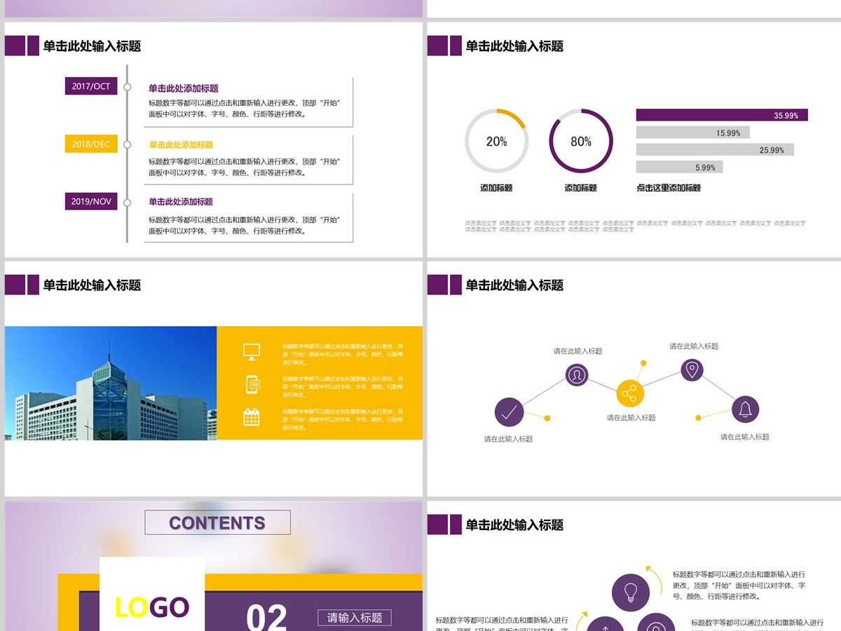 2024紫色扁平中国光大银行投资理财储蓄银行计划通用PPT模版 2024紫色扁平中国光大银行投资理财储蓄银行计划通用PPT模版