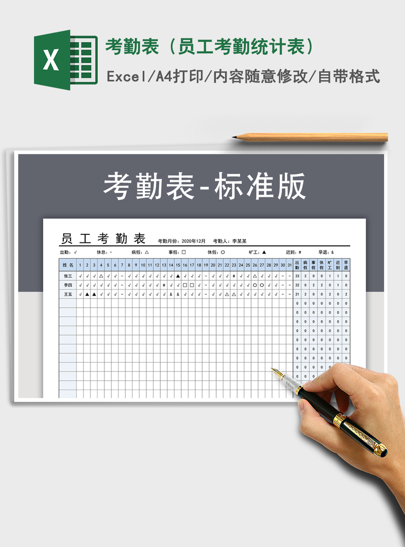 2021年考勤表(员工考勤统计表) 2021年考勤表(员工考勤统计表)