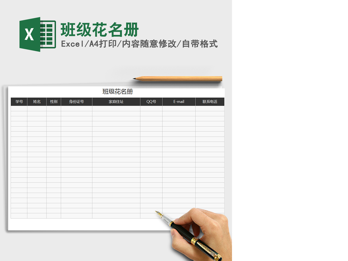 2021年班级花名册