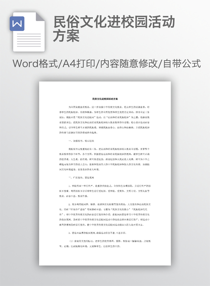 民俗文化进校园活动方案 民俗文化进校园活动方案
