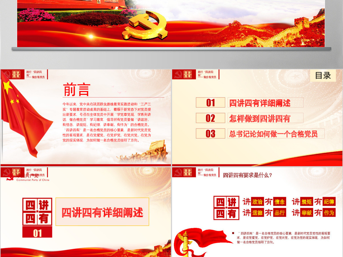 四讲四有PPT模板做合格党员党课两学一做