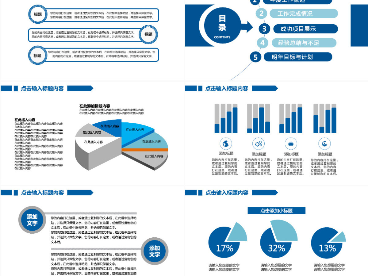 蓝色创意个性时尚年终计划PPT