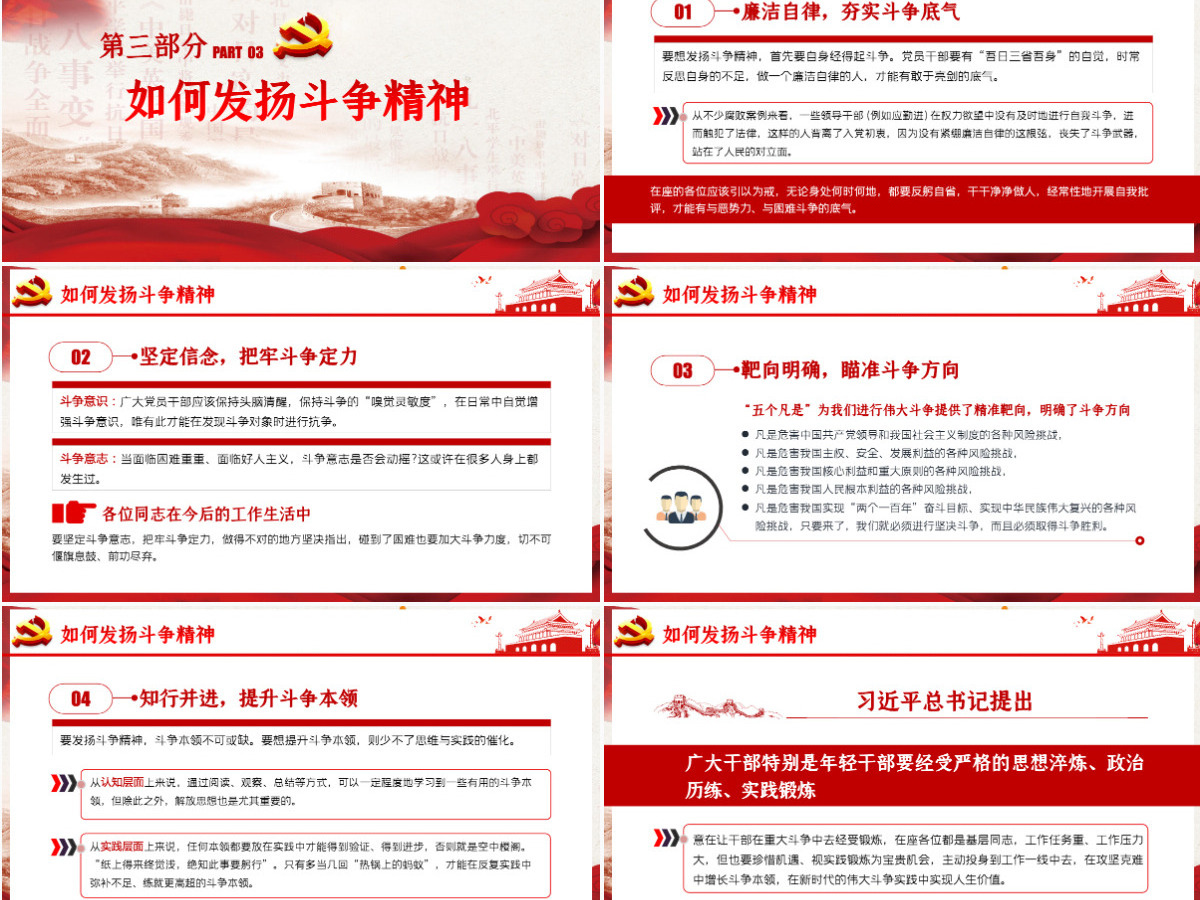 发扬斗争精神 勇于担当作为微党课PPT模板