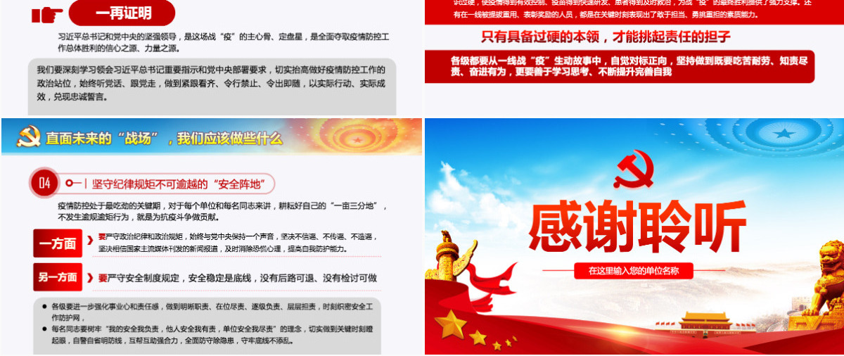原创疫情防控微党课肺炎透过战疫的思考PPT-含讲稿