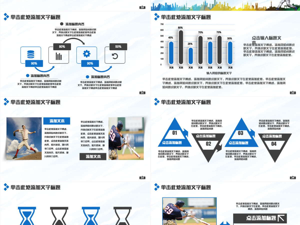 简洁大气棒球运动棒球培训PPT