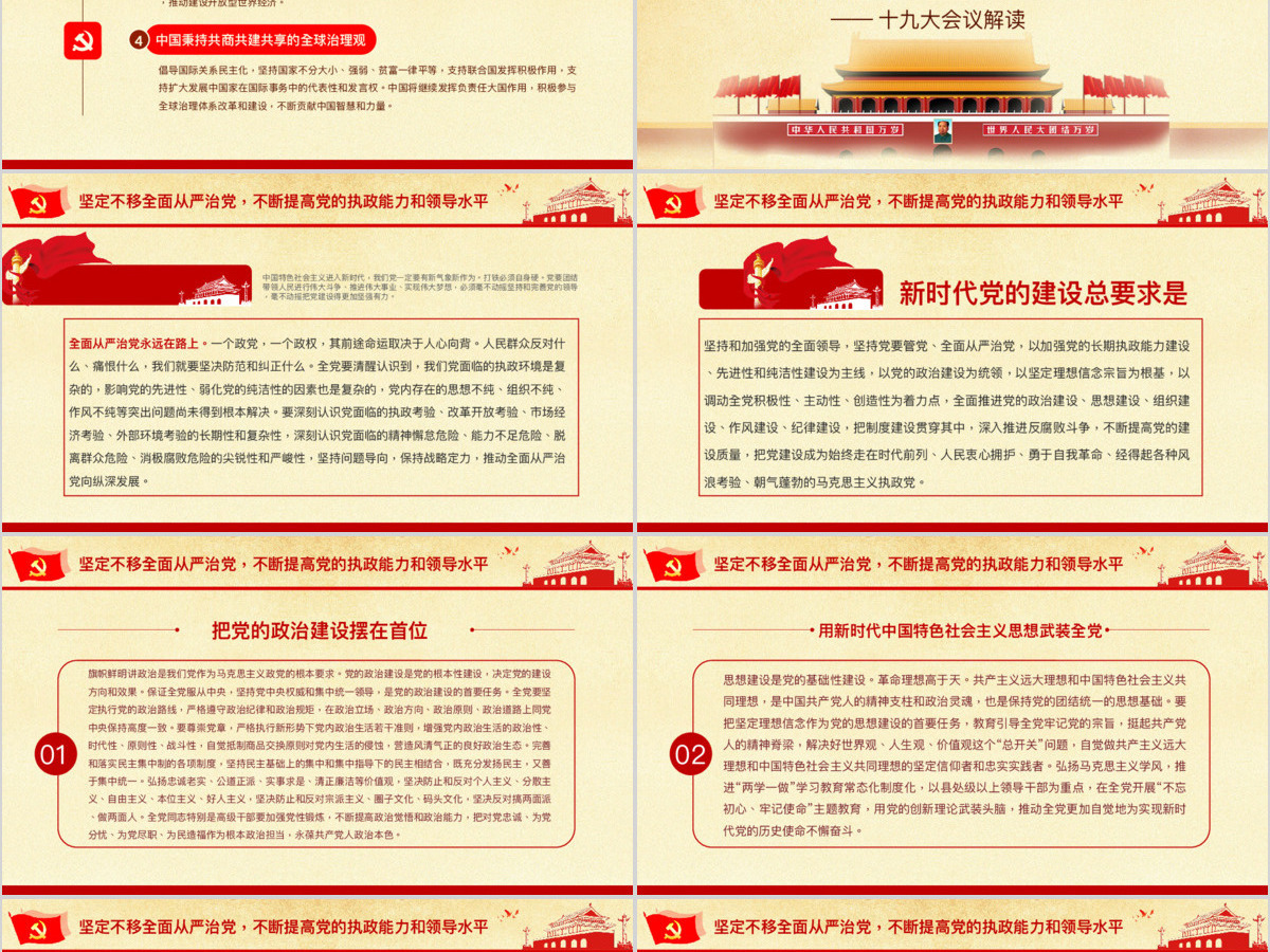 十九大会议解读