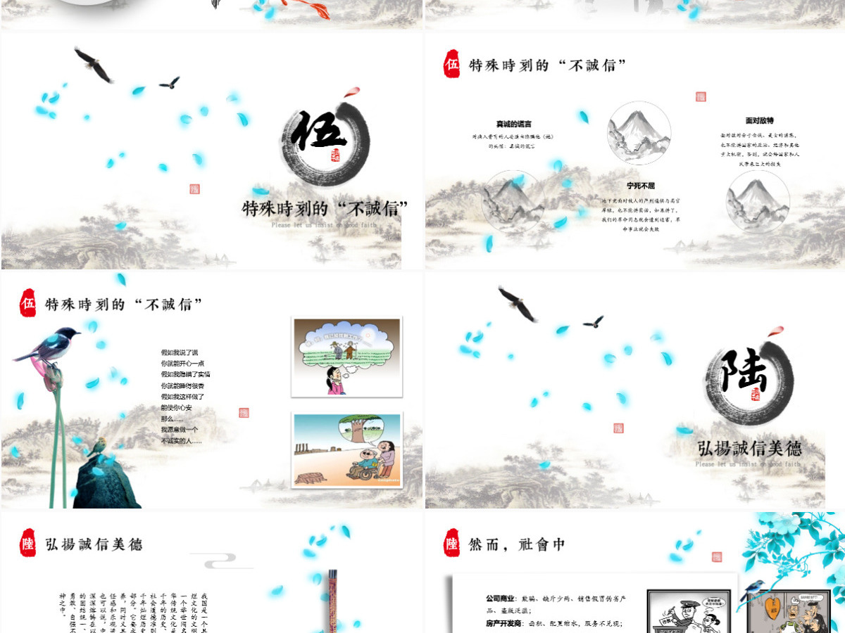 水墨中国风片头诚信道德规范PPT道德讲堂信用信誉说课主题班会企业培训 水墨中国风片头诚信道德规范PPT道德讲堂信用信誉说课主题班会企业培训