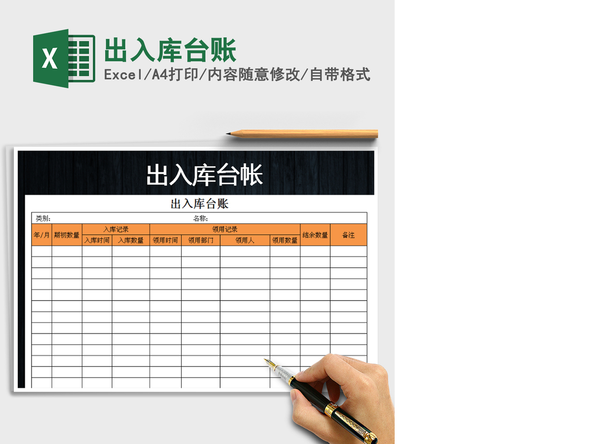 2021年出入库台账 2021年出入库台账