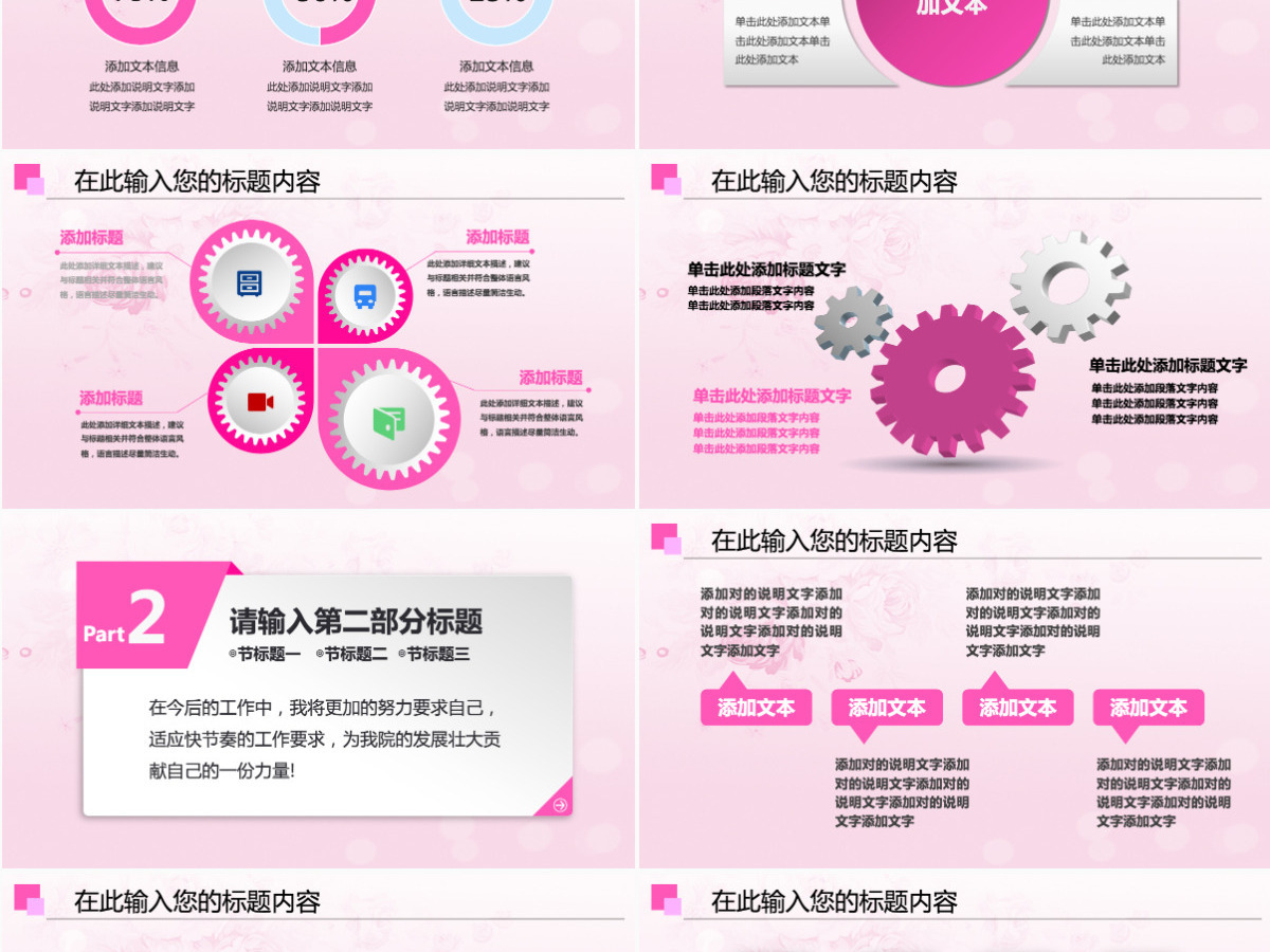 粉红色护士年终总结汇报竞聘ppt模板幻灯片 粉红色护士年终总结汇报竞聘ppt模板幻灯片