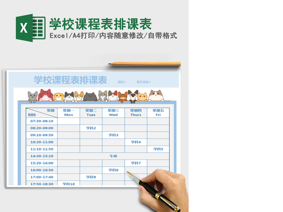 2021年学校课程表排课表