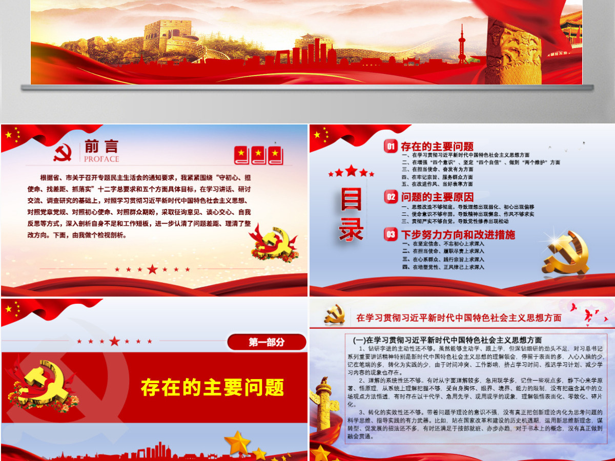 原创不忘初心牢记使命民主生活会检视剖析(个人)--含讲稿 原创不忘初心牢记使命民主生活会检视剖析(个人)--含讲稿