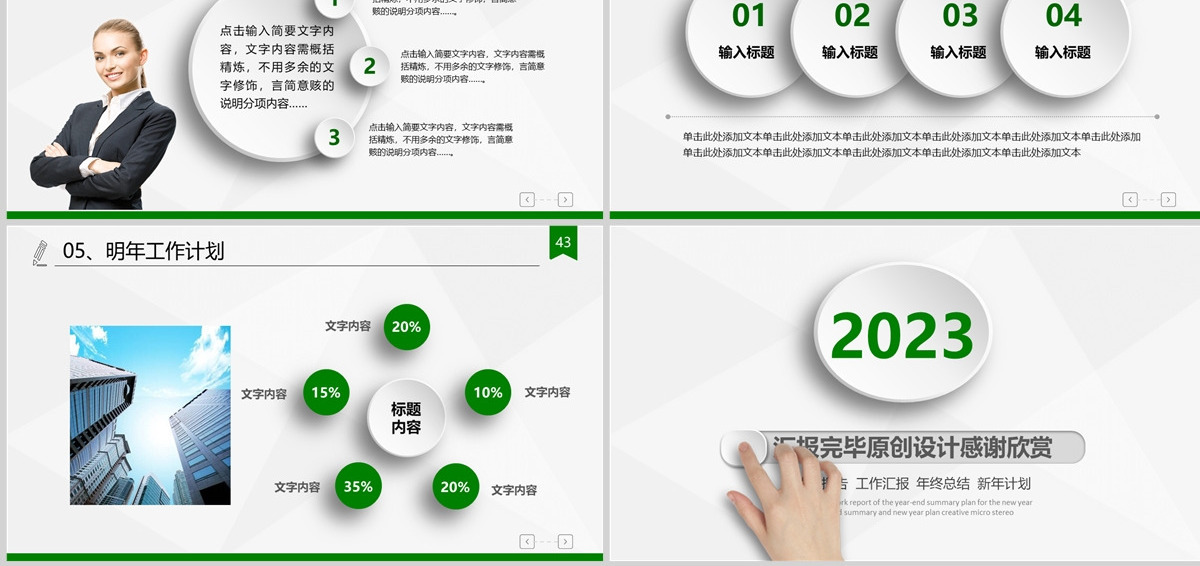 2023年终总结PPT清新简约时尚微立体模板