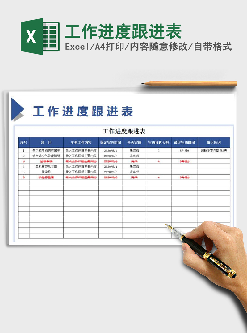2021年工作进度跟进表