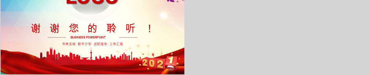 原创2019年中华保险工作总结会议PPT模板-版权可商用