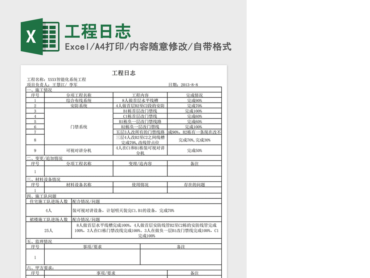 2021年工程日志 2021年工程日志
