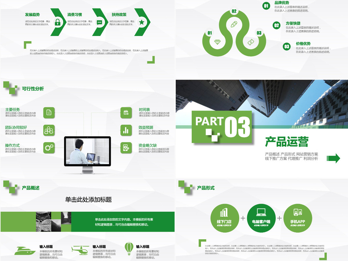 公司商务创业计划商业融资计划书PPT模板