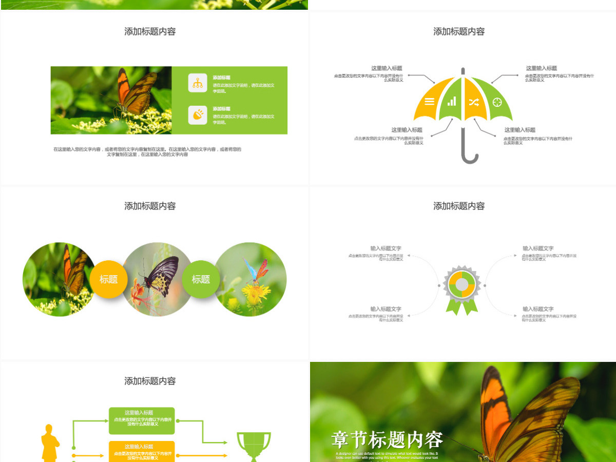蝴蝶蜕变商务工作计划通用PPT模板
