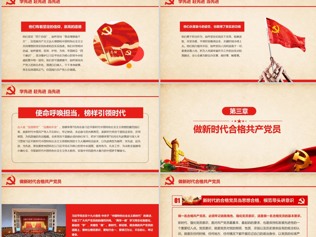 郑德荣等7名同志全国优秀共产党员先进事迹PPT 郑德荣等7名同志全国优秀共产党员先进事迹PPT