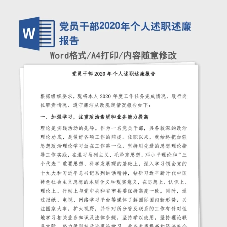 党员干部2020年个人述职述廉报告 党员干部2020年个人述职述廉报告