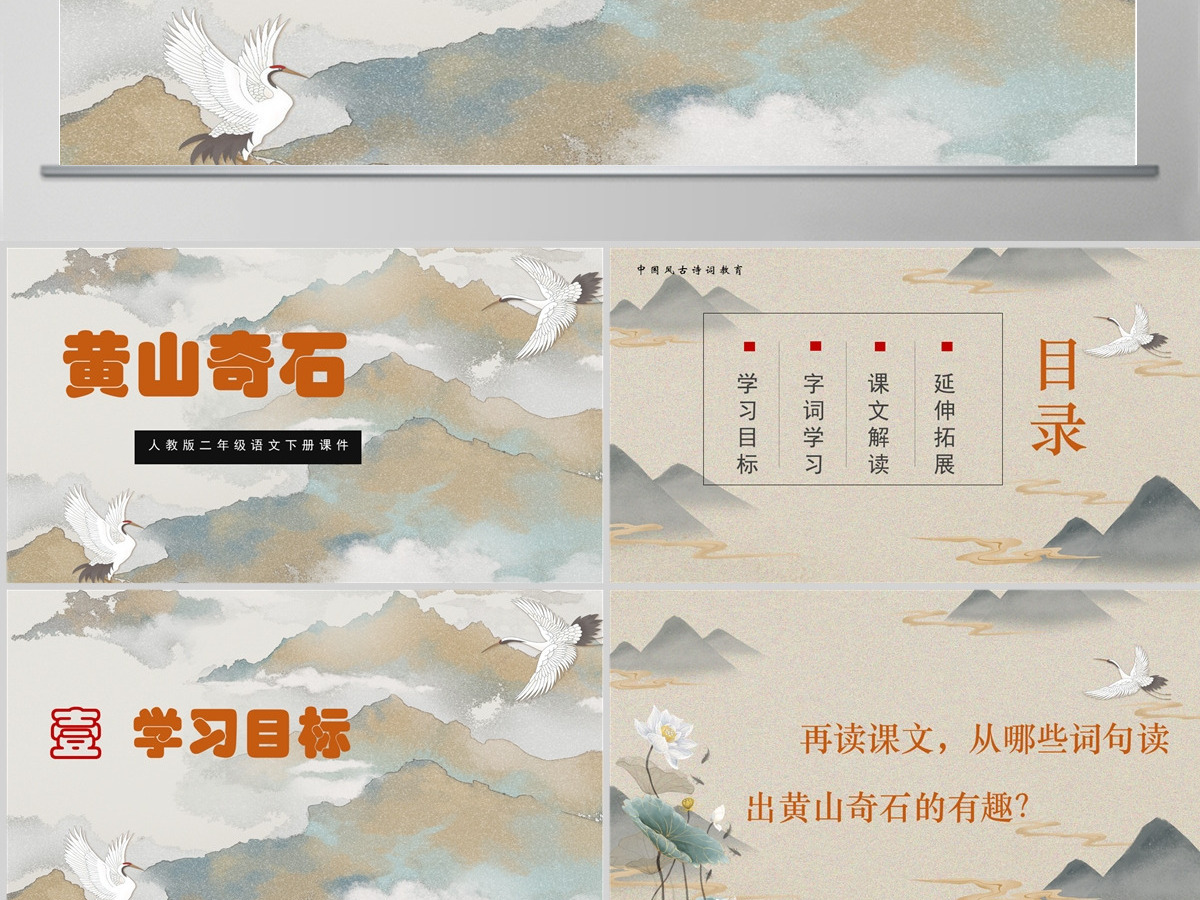 2022黄山奇石课文第9课小学二年级语文上册部编人教版教学课件PPT 2022黄山奇石课文第9课小学二年级语文上册部编人教版教学课件PPT