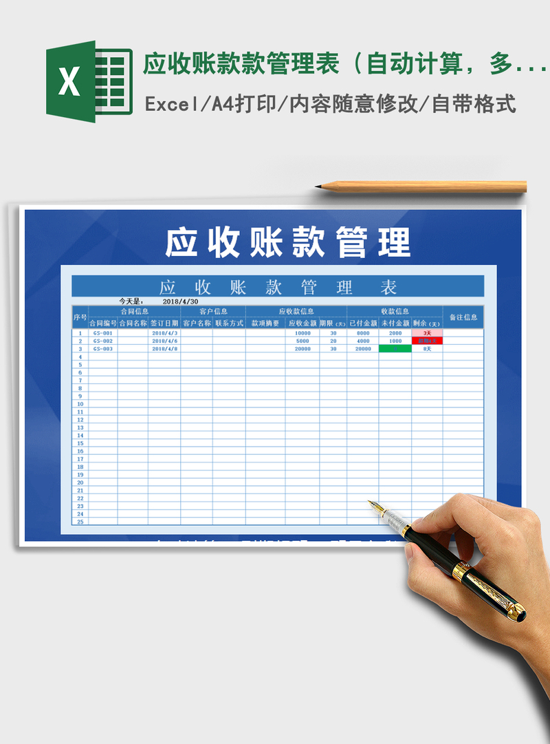 2021年应收账款款管理表（自动计算，多色提醒）