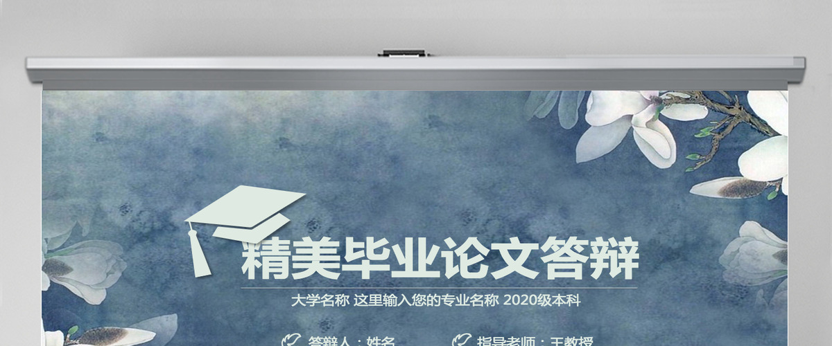 唯美玉兰高校开题报告毕业论文答辩PPT模板
