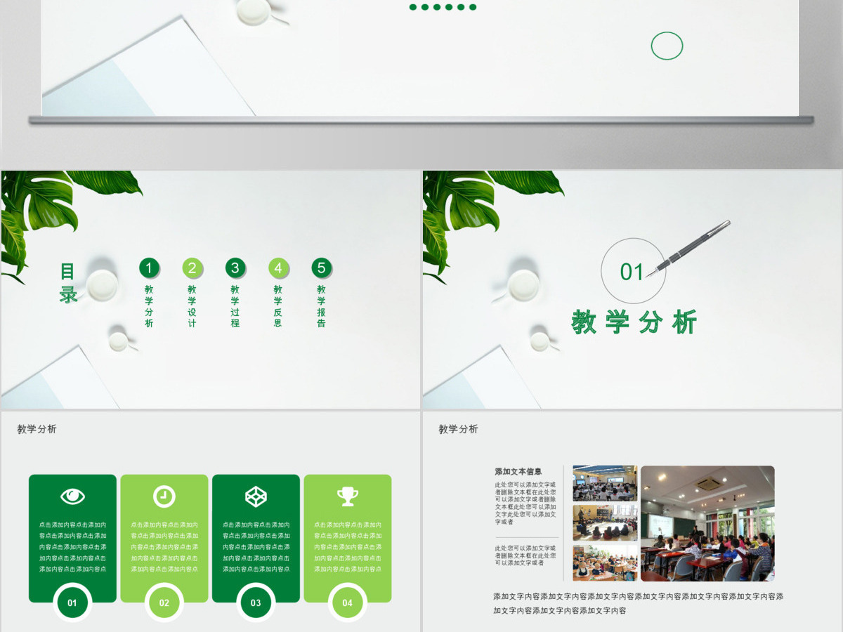 简约小清新公开说课动态PPT 简约小清新公开说课动态PPT