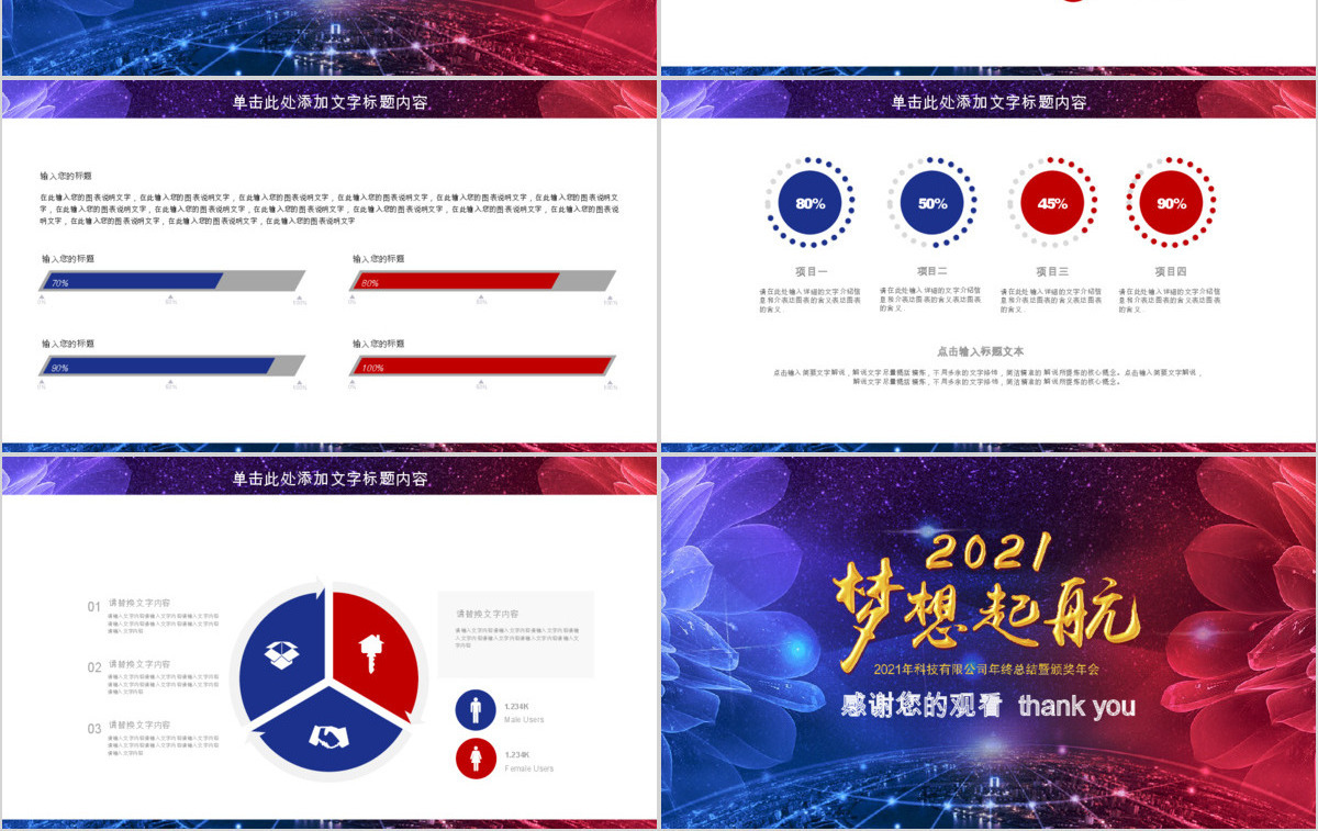 凝聚梦想携手共进企业年终年会PPT模板
