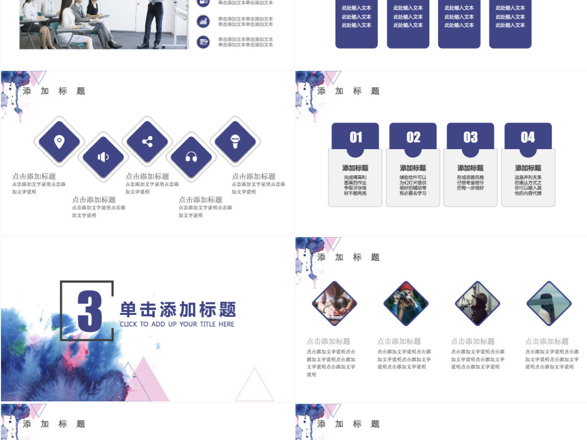 水彩风商务工作计划汇报通用PPT模板 水彩风商务工作计划汇报通用PPT模板