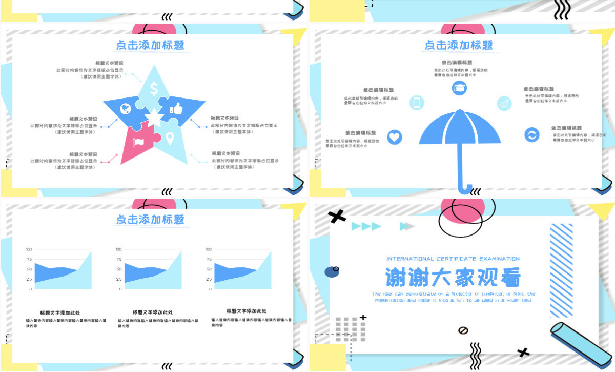 孟菲斯风格国际证书考试培训PPT模板