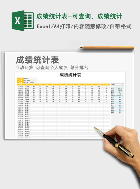 2021年成绩统计表-可查询、成绩统计