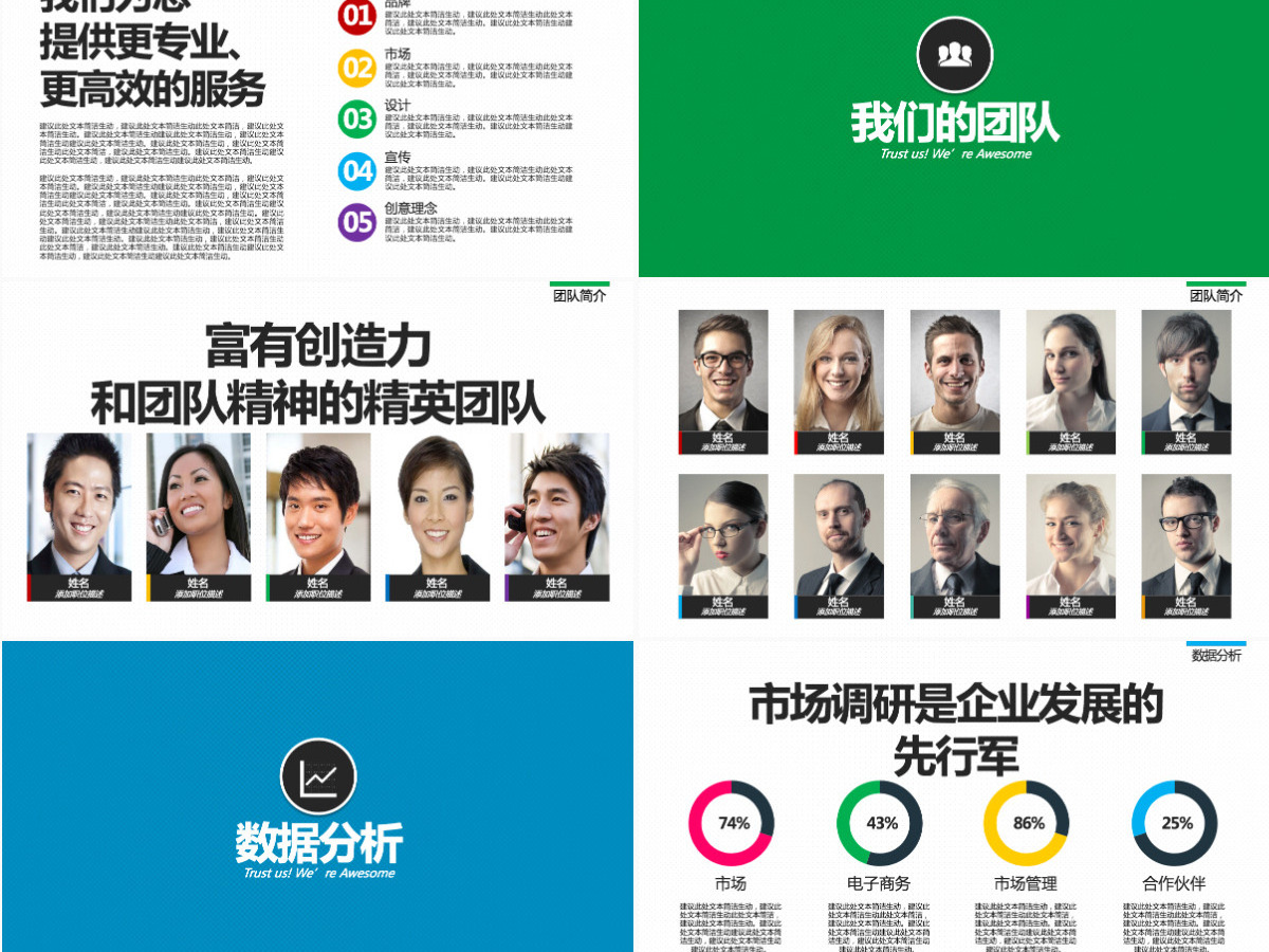 企业介绍产品销售服务推广数据分析总结PPT模板