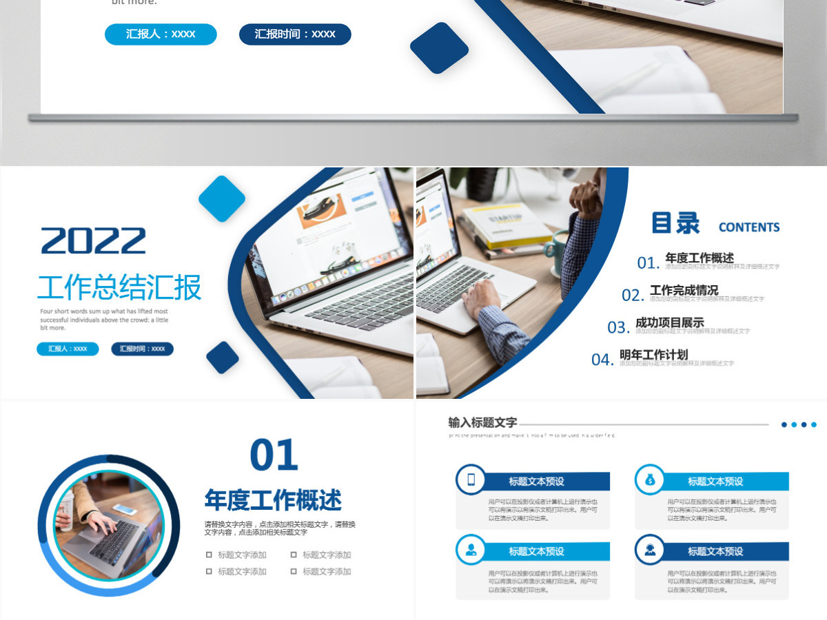 蓝色简洁2022工作总结汇报年度工作述职报告年终部门工作总结PPT模板