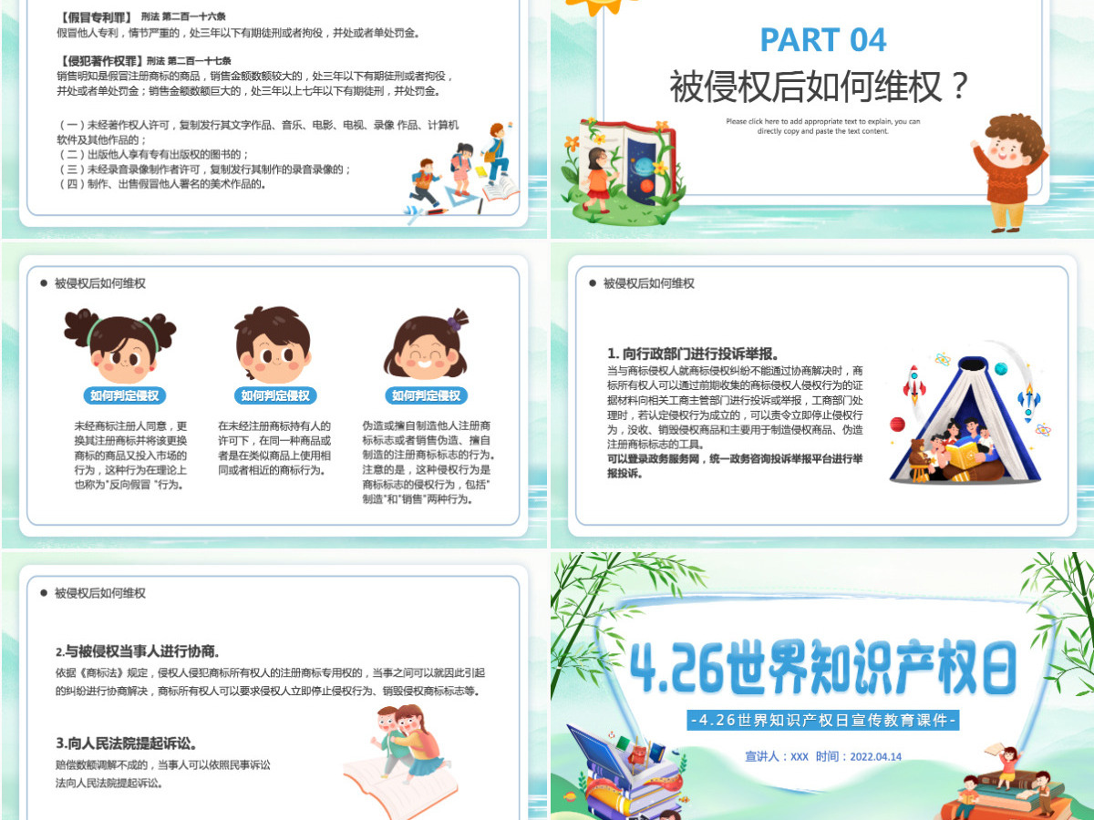 世界知识产权日卡通插画风世界知识产权日宣传教育课件模板PPT 世界知识产权日卡通插画风世界知识产权日宣传教育课件模板PPT