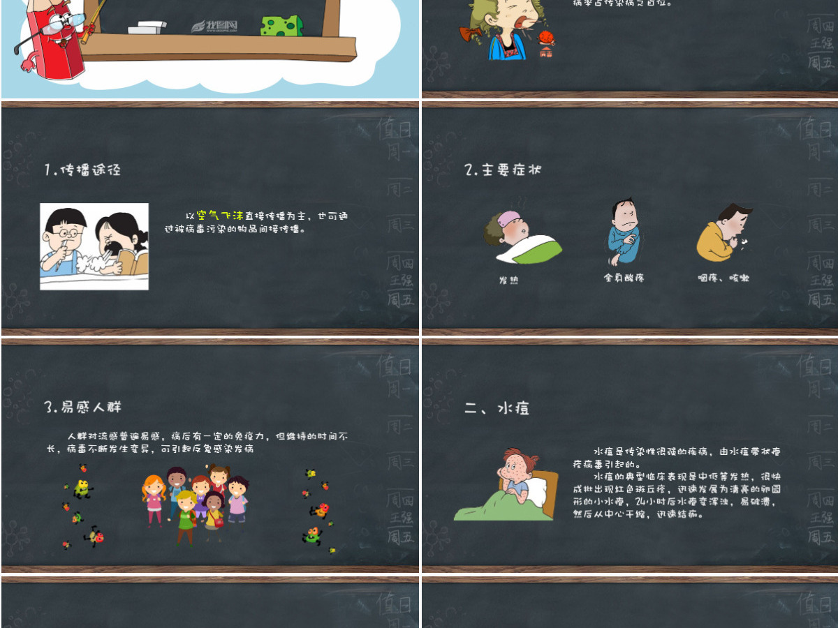 春季预防传染病PPT课件健康安全教育