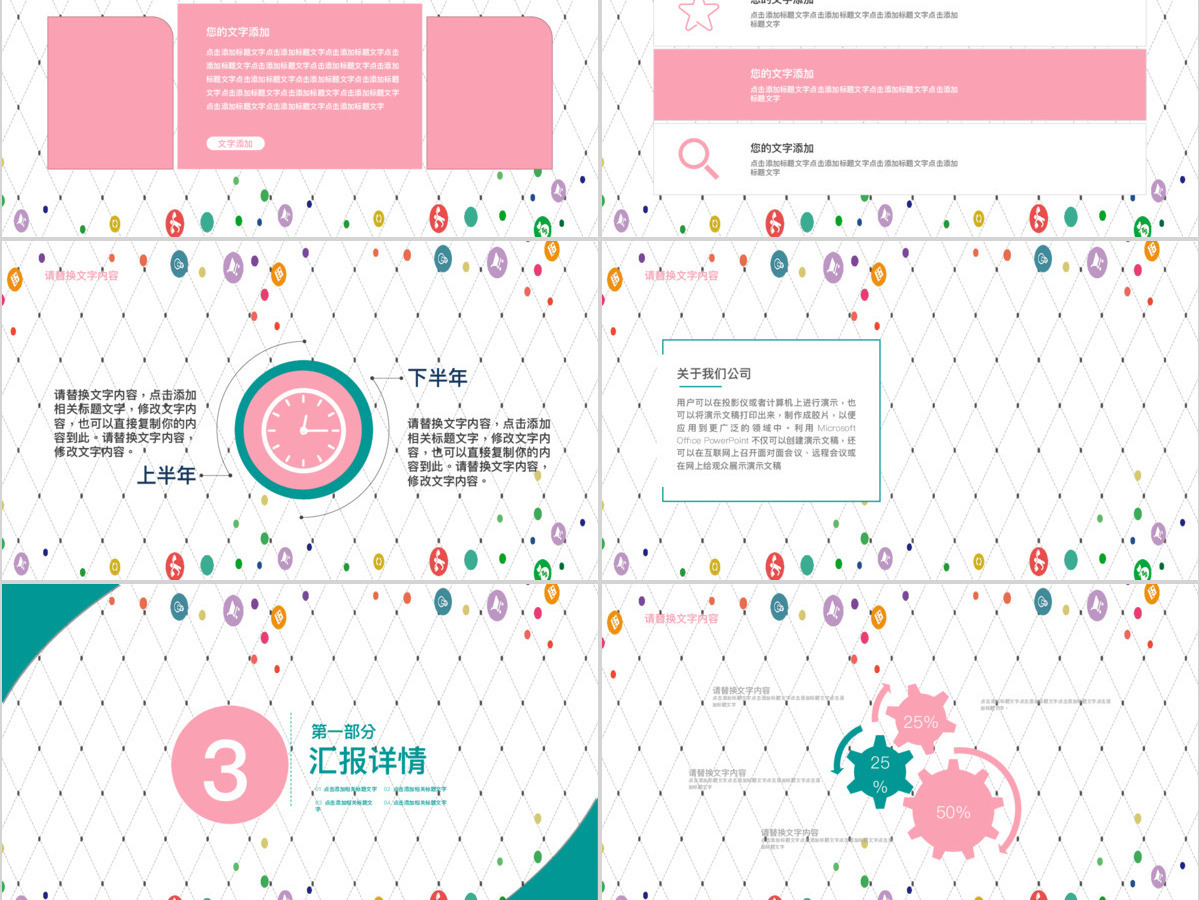 孟菲斯风格通用工作总结PPT模板 孟菲斯风格通用工作总结PPT模板