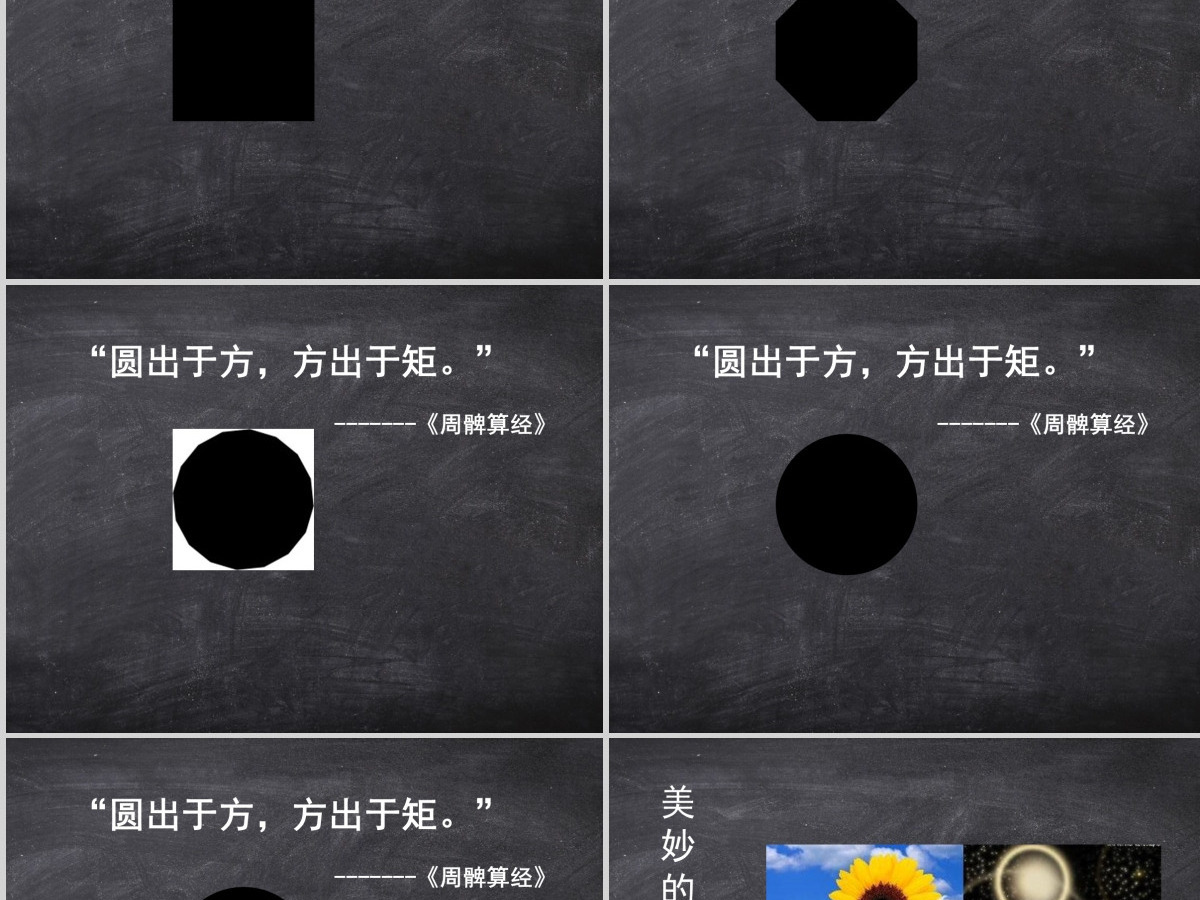 六年级数学上册圆的认识说课课件PPT
