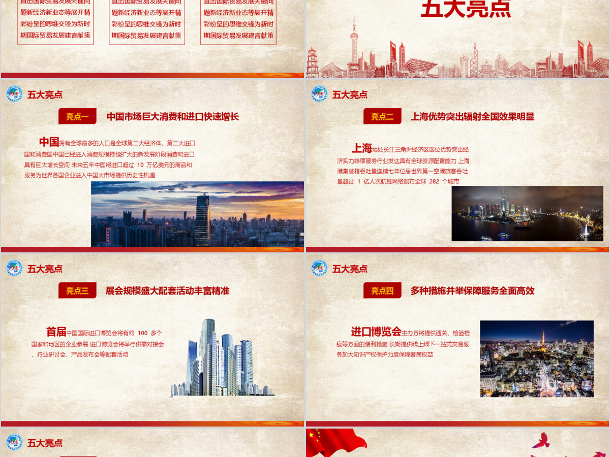 中国风国际进口博览会PPT模板 中国风国际进口博览会PPT模板