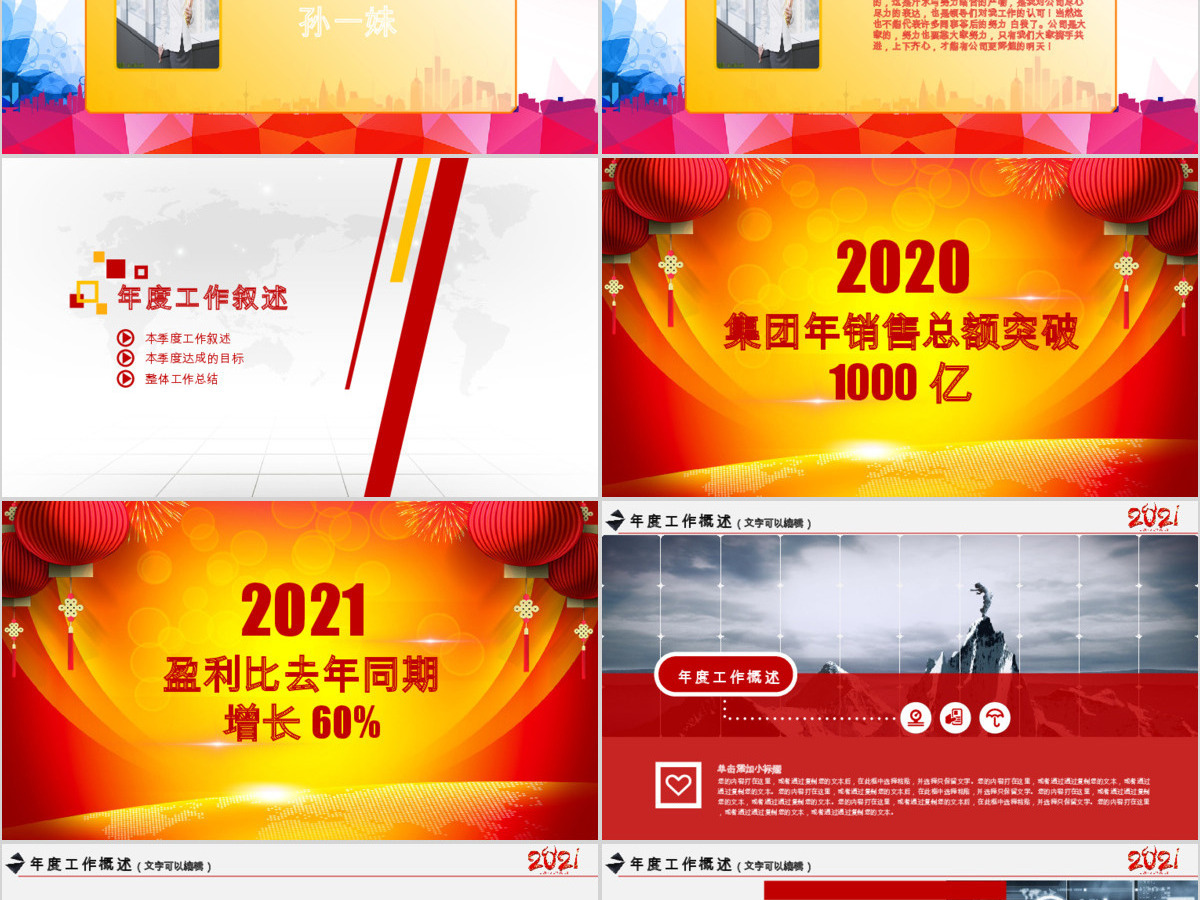 2017企业年会优秀员工颁奖典礼动员誓师PPT 2017企业年会优秀员工颁奖典礼动员誓师PPT