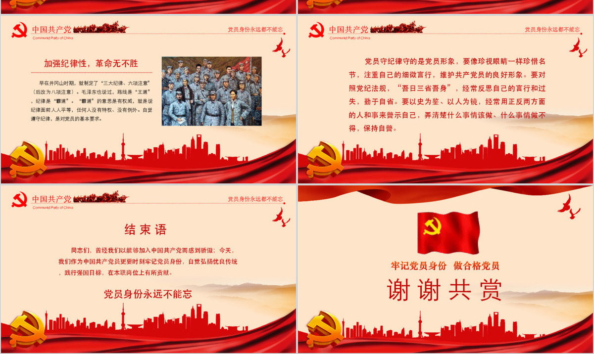 两学一做党员身份永远不能忘PPT