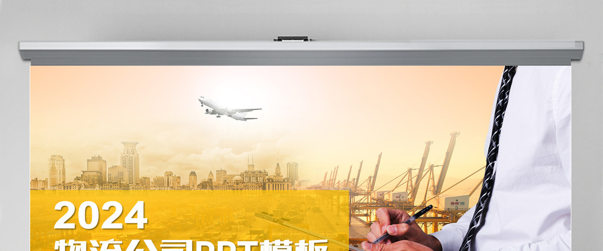 交通运输货运物流公司工作总结PPT模板 交通运输货运物流公司工作总结PPT模板