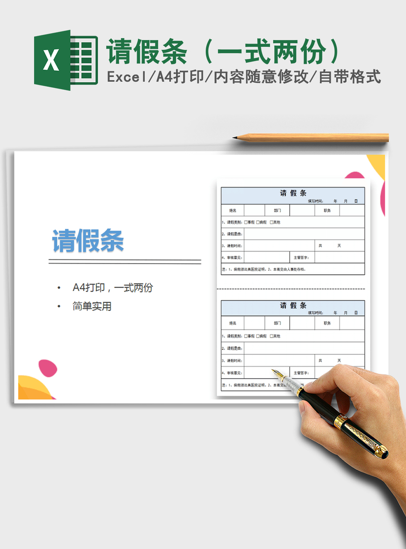 2021年请假条(一式两份) 2021年请假条(一式两份)