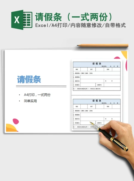 2021年请假条(一式两份) 2021年请假条(一式两份)