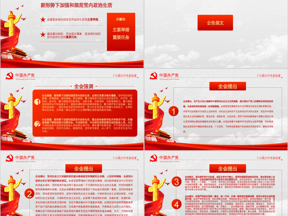 大气云端党徽十八届六中全会公报学习动态PPT