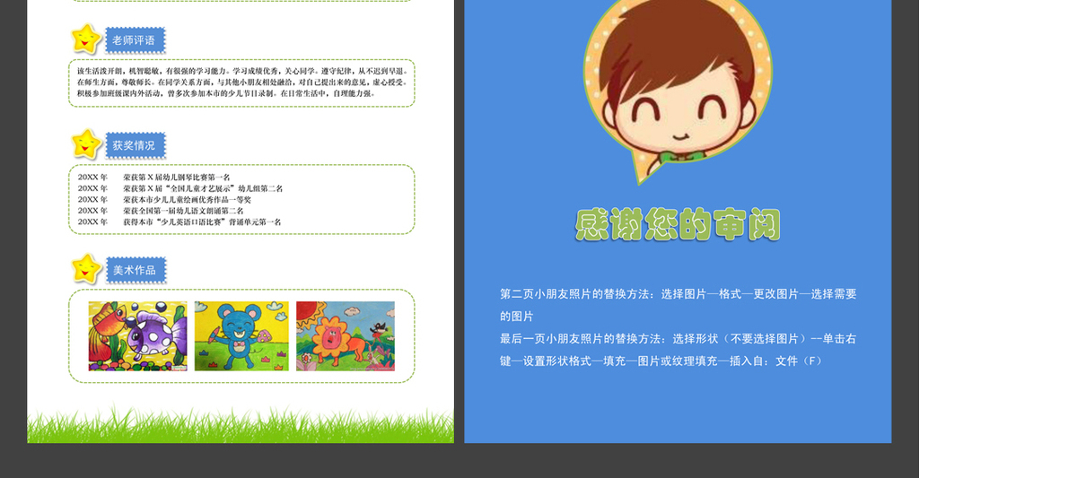 A4WORD幼儿园升小学简历入园个人简历