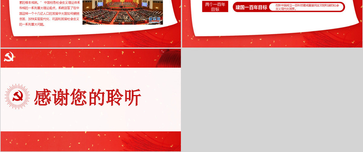 迎接党的十九大PPT模板